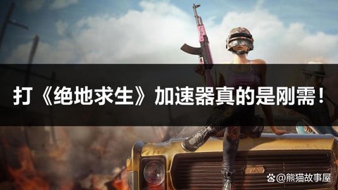 绝地求生优化什么时候