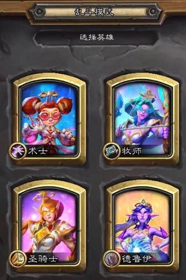 手机版炉石传说怎么玩[图1]