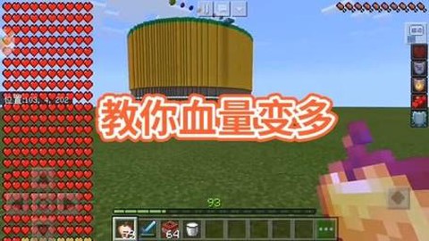 我的世界怎么加血量