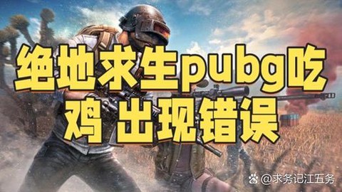 绝地求生新号怎么进去