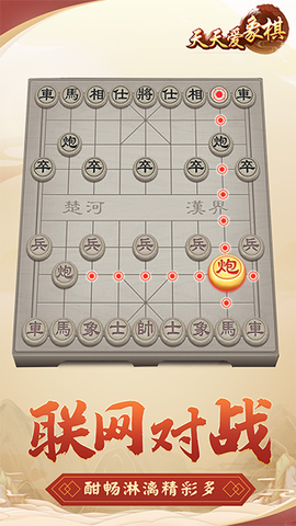 天天爱象棋图1