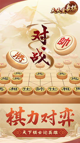 天天爱象棋图2