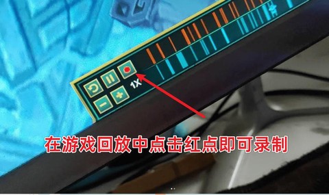 英雄联盟录视频怎么录