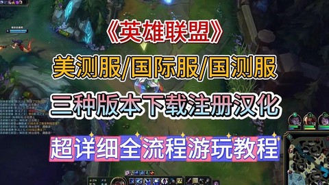 怎么游玩英雄联盟手游[图1]