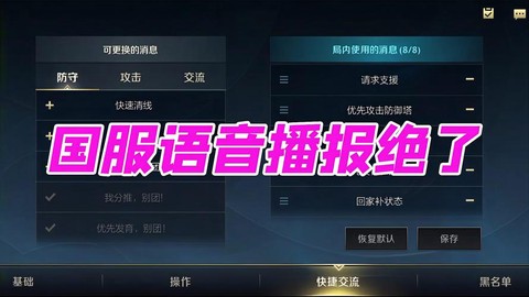 英雄联盟手游语音怎么换