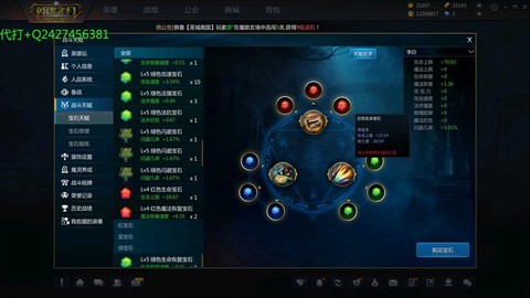 英魂之刃怎么加宝石[图2]