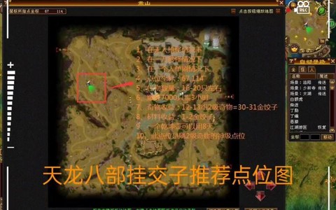 天龙八部3怎么交子[图2]