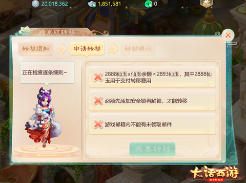 大话西游怎么切换角色