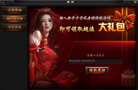 蓝月传奇激活码怎么领取[图1]