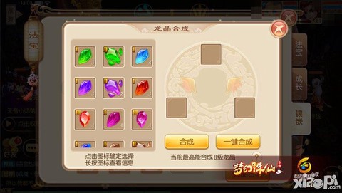 诛仙手游怎么镶嵌宝石[图1]