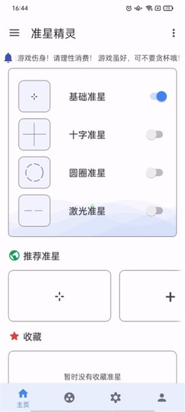 准星精灵内购破解版[图11]