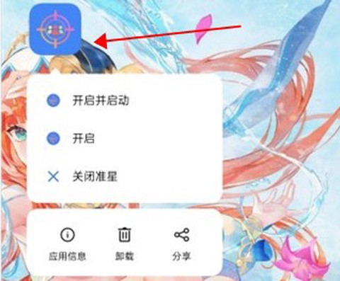 准星精灵内购破解版[图14]