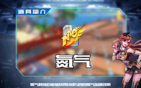 qq飞车什么是氮气[图1]