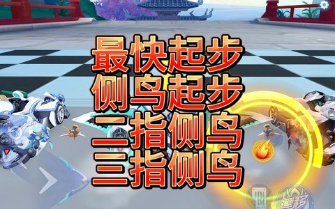 qq飞车手游怎么起步