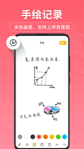 备忘录记事本图1