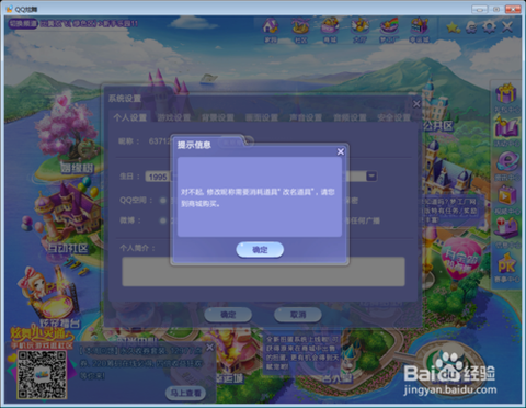 qq炫舞改名怎么空格[图2]
