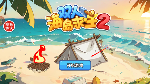 双人海岛求生2图1