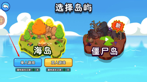 双人海岛求生2图2