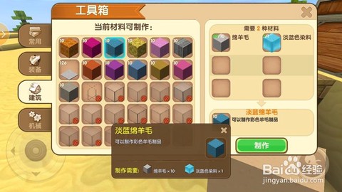 迷你世界染料怎么染色