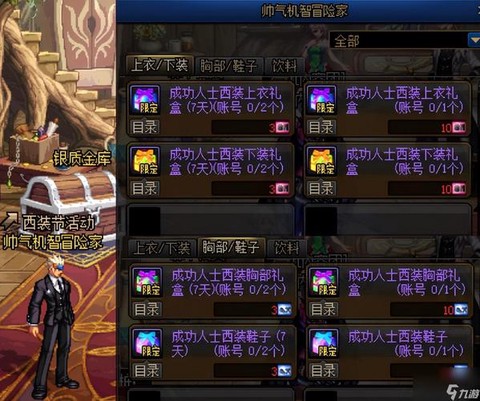 dnf穿西装什么梗