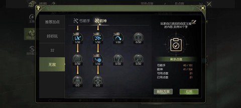 龙之谷弓箭手如何加点[图2]