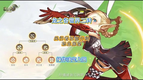 龙之谷元素二转什么