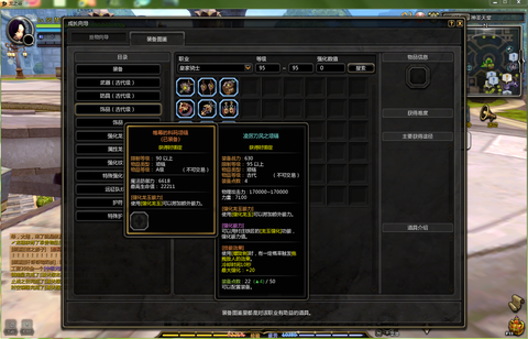 龙之谷95级后做什么[图2]