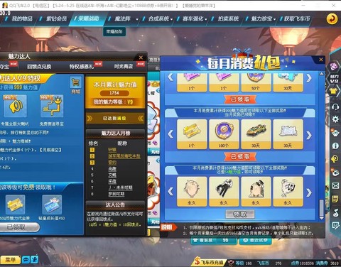 qq飞车消费怎么得