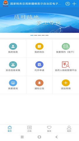 新疆税务图1