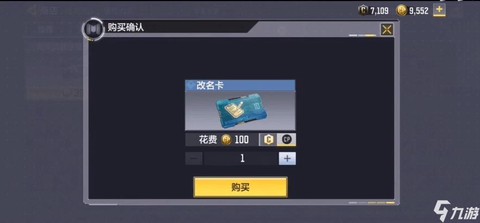 使命召唤ol怎么改名[图2]