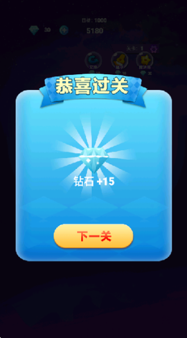 全民消星星单机游戏[图3]