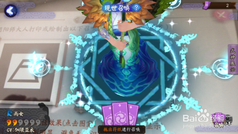 阴阳师如何获得现世符[图2]