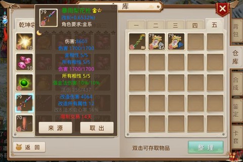 问道手游怎么组合武器