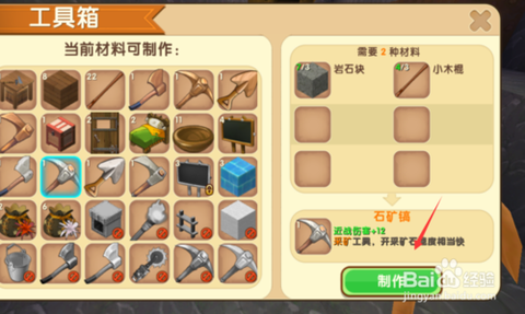 迷你世界铁锭怎么获得[图2]