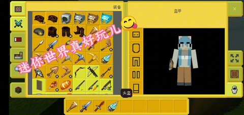 迷你世界有什么材质包[图1]