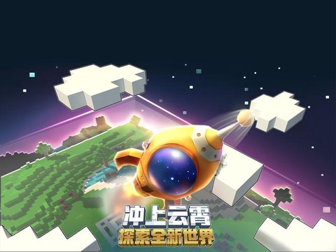 迷你世界怎么去宇宙