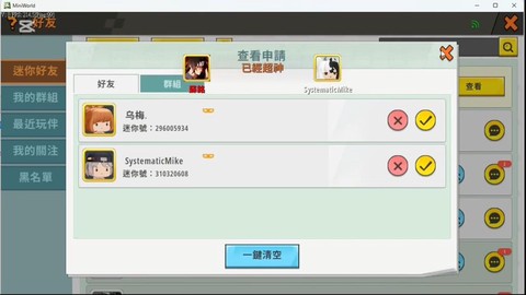 迷你世界怎么加黑名单[图2]