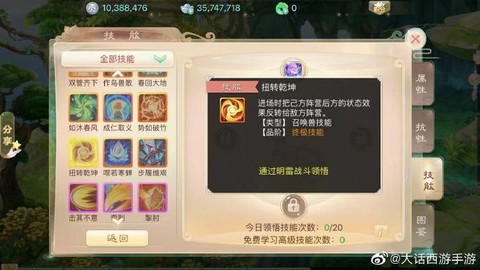 大话西游手游种花怎么飞