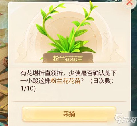 大话西游手游种花怎么飞[图2]