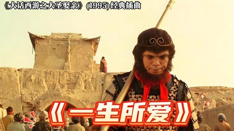 大话西游插曲叫什么