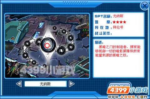 赛尔号的尤纳斯怎么打