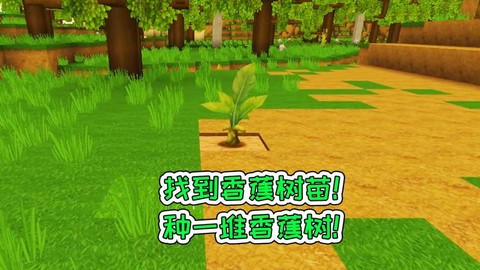 迷你世界什么是香蕉树[图2]