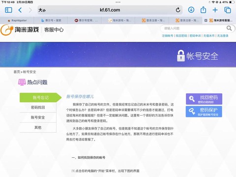 赛尔号怎么找回密码[图2]