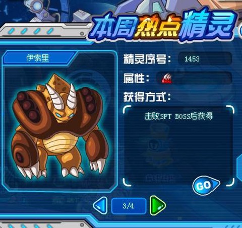 赛尔号怎么打伊索里[图1]