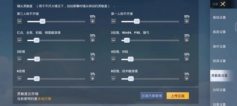 绝地求生倍镜怎么调[图2]