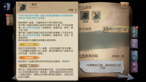 第五人格怎么重置人格