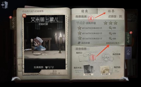 第五人格如何升级人格[图1]