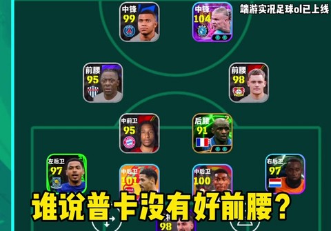 实况足球怎么打前腰[图1]