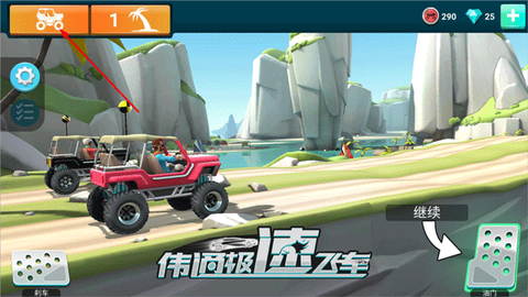 伟通极速飞车[图2]