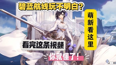 碧蓝航线怎么辨别阵营